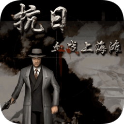 血战上海滩老版