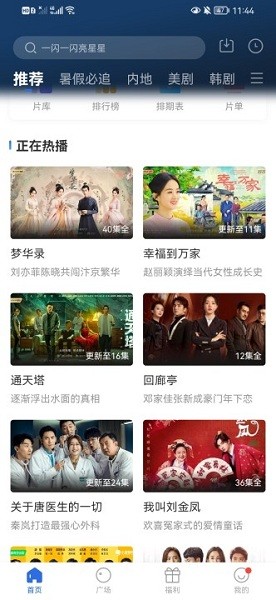 晴天影视官网版(3)