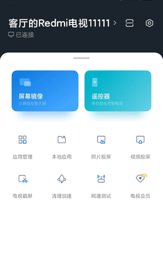 小米电视助手图2