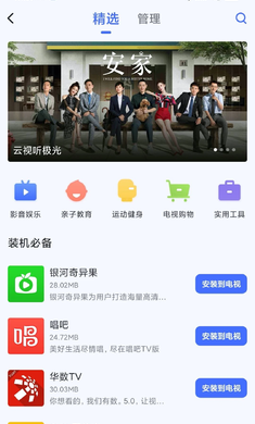 小米电视助手图3