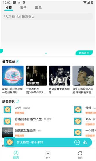 波比音乐免费版图1