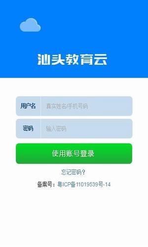 汕头教育云手机版图3