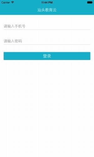 汕头教育云手机版图5