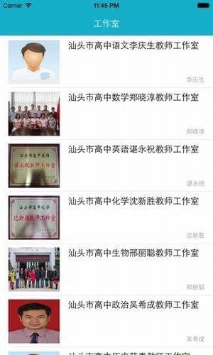 汕头教育云手机版图1