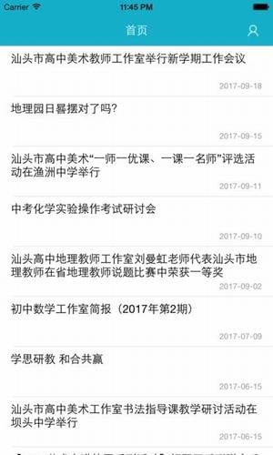 汕头教育云手机版图4