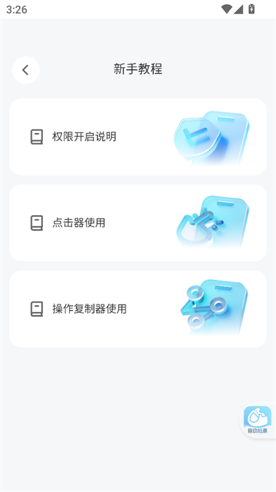 极速抢票助手图4