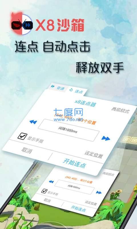 x8沙箱安卓版图1
