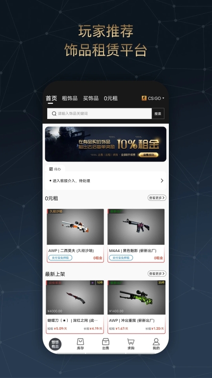 悠悠有品游戏饰品交易平台(1)
