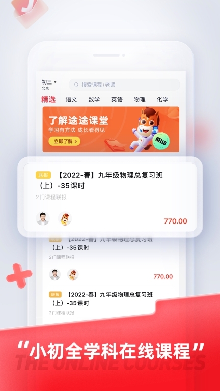 途途课堂图5