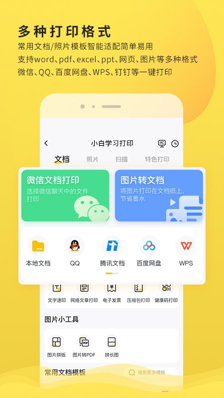小白学习打印图5