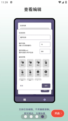 企鹅自动点击器