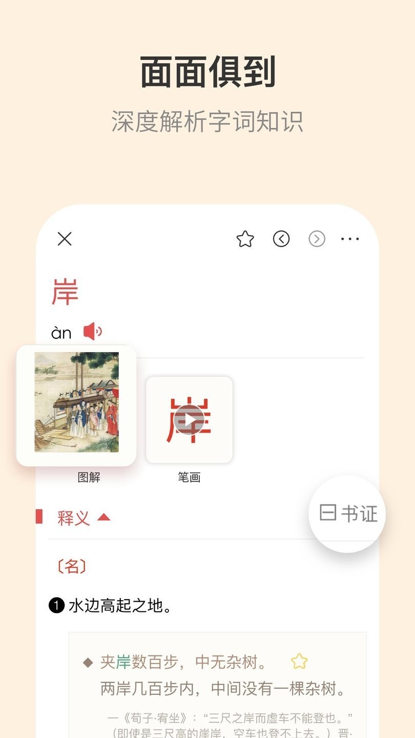 古代汉语词典图1