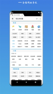 轻云浏览器图2