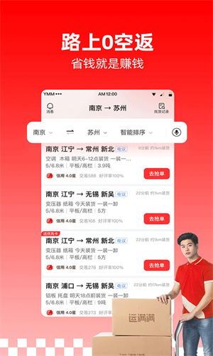 运满满司机版(3)