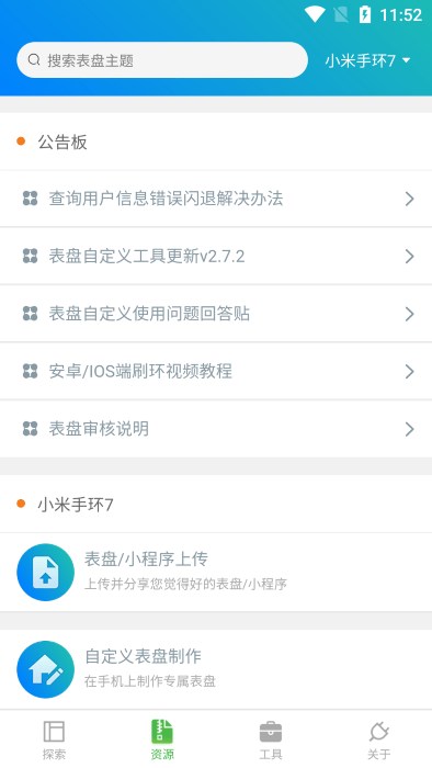 表盘自定义工具.4图1