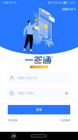 智慧印章.2安卓版