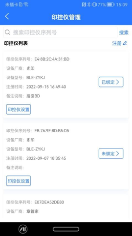 智慧印章.2安卓版