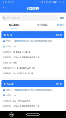 智慧印章.2安卓版