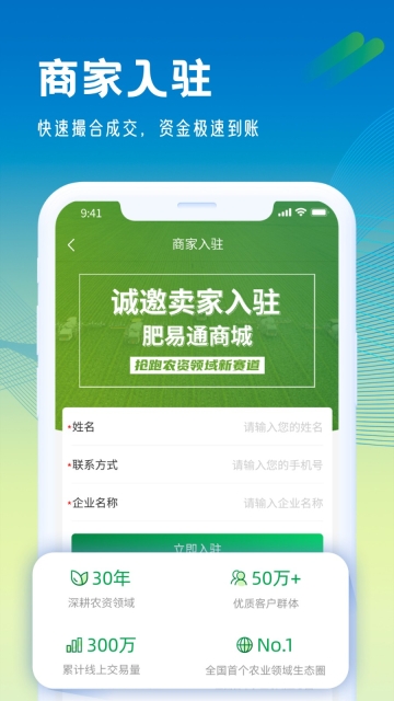 肥易通安卓版