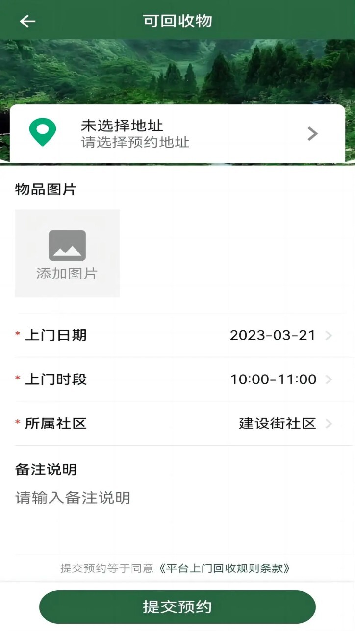 小草物联安卓版截图3