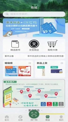 小草物联安卓版截图4