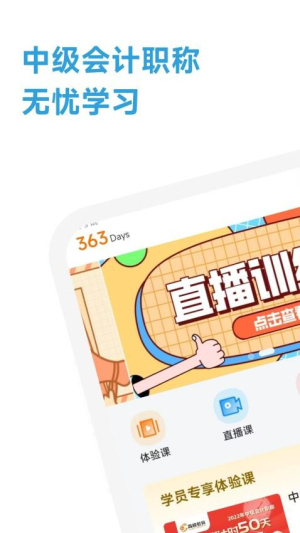 中级会计职称学霸社图3