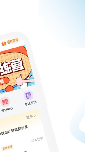 中级会计职称学霸社图2