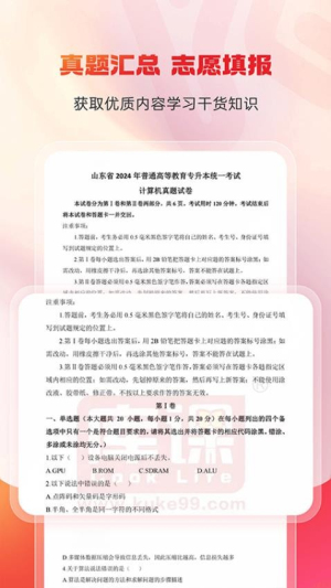 库课专升本图3