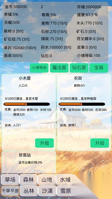 小镇经营农场模拟器图1