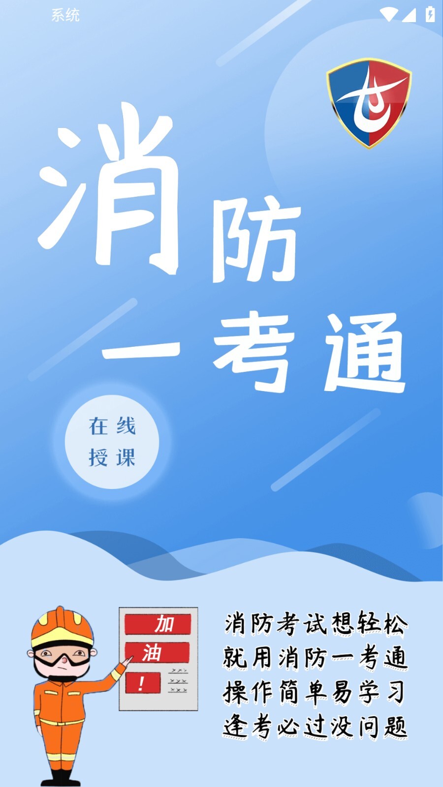 消防一考通最新版图4