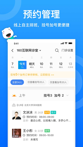 就医160医生端图1