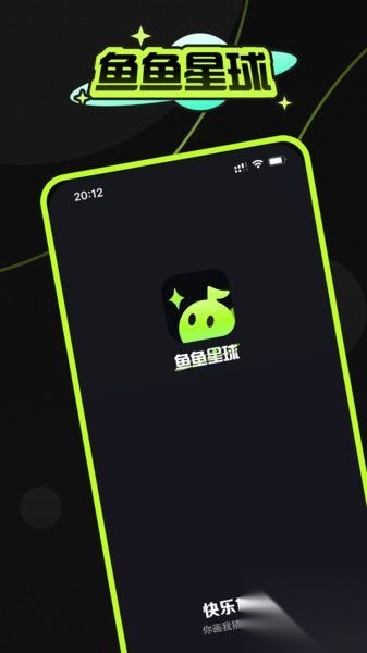 鱼鱼星球图2