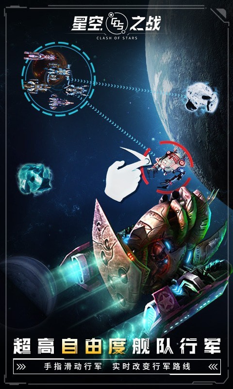 星空之战(2)