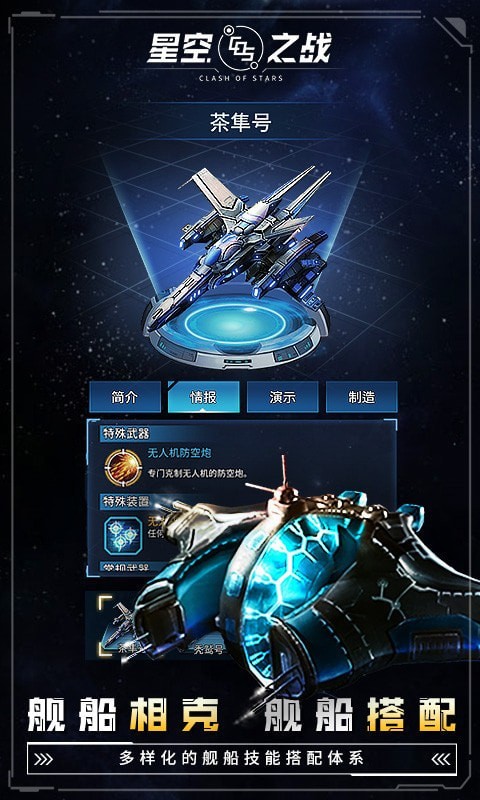 星空之战(3)