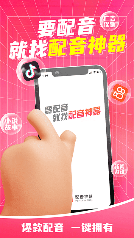 配音神器图1