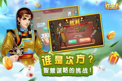 内蒙同城游打大a手机版图2