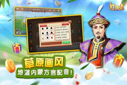 内蒙同城游打大a手机版图3