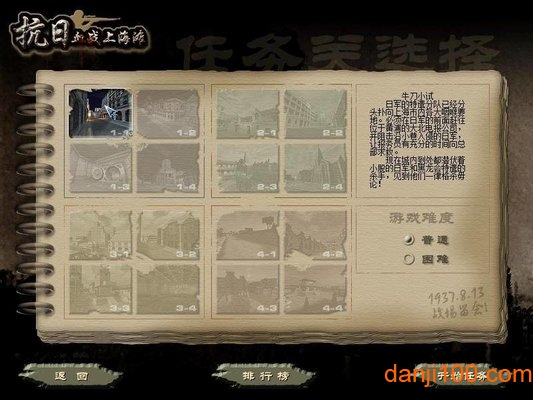 抗日血战上海滩游戏图1