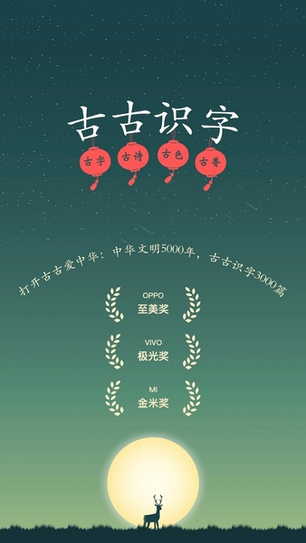 古古识字图1