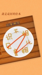 古古识字图5