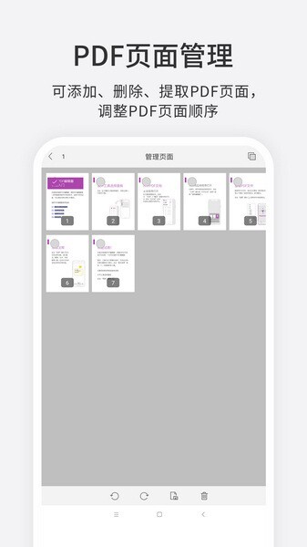 福昕PDF编辑器图4