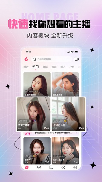 六间房秀场图1