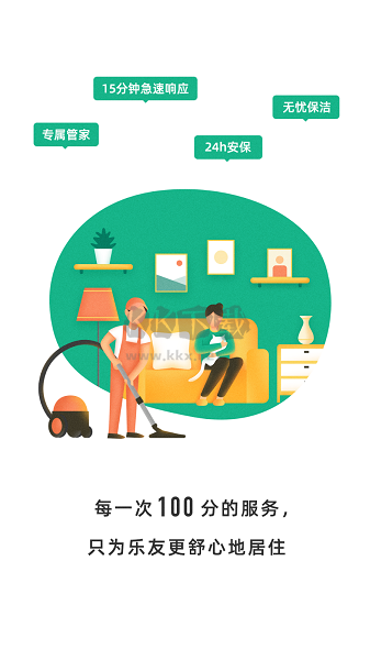 乐乎公寓(2)