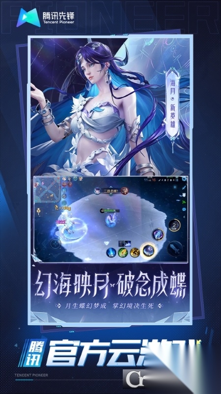 王者荣耀云游戏图4