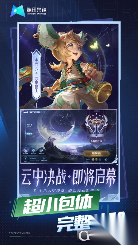 王者荣耀云游戏图3