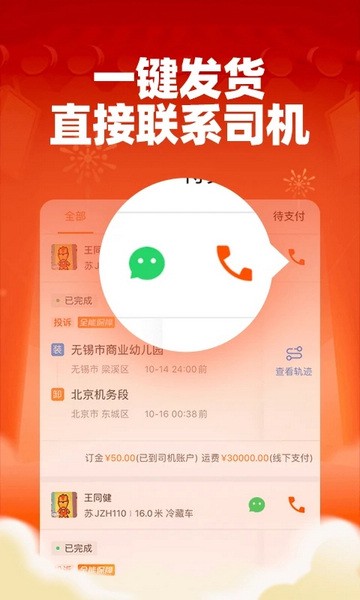 运满满货主(3)