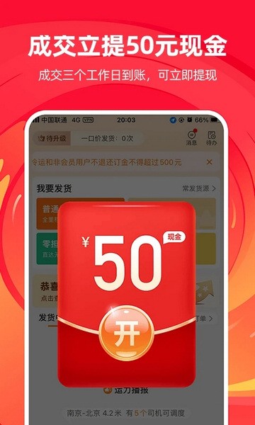 运满满货主(1)