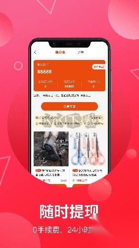 推客联盟安卓版图4