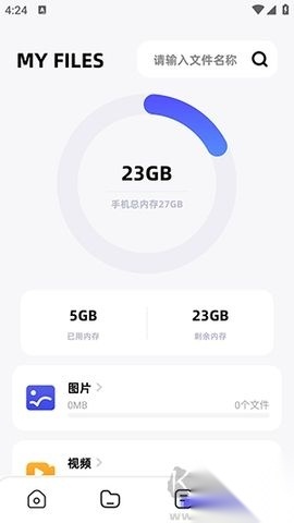 Apk文件管理器高级版图2