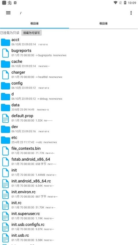 RE管理器（RootExplorer）图1